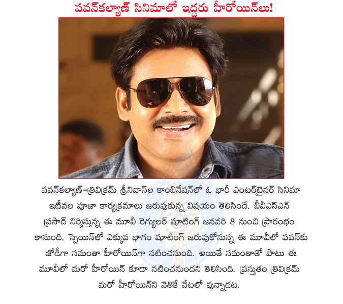 power star pawan kalyan,direction,trivikram,second heroine,bvsn prasad,sri venkateswara cine chitra,hare rama hare krishna,sarada,music director devi sri prasad,family entertainer  power star pawan kalyan, direction, trivikram, second heroine, bvsn prasad, sri venkateswara cine chitra, hare rama hare krishna, sarada, music director devi sri prasad, family entertainer